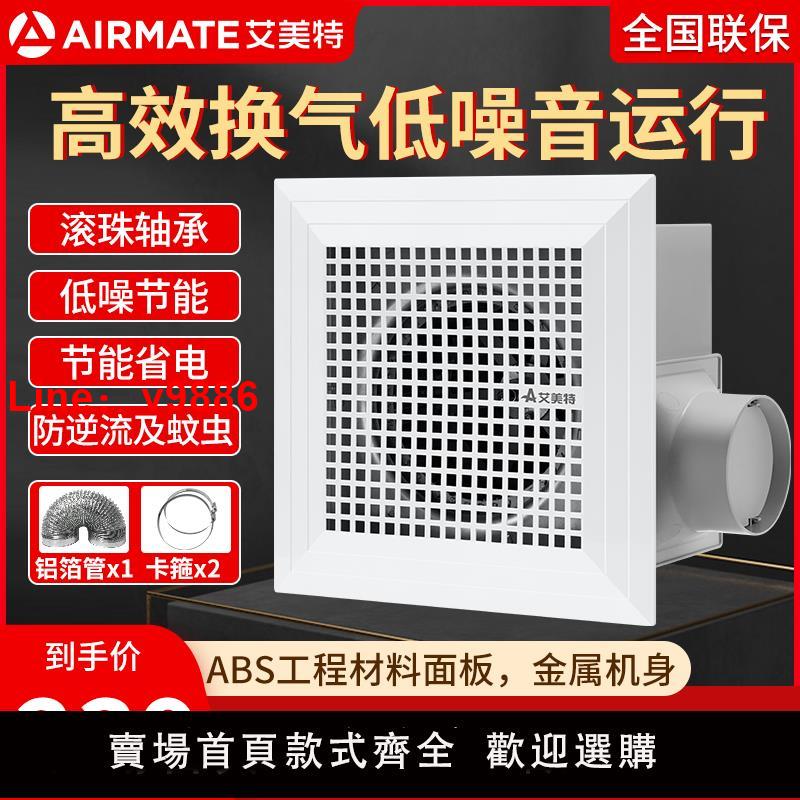 【臺灣公司 可開發票】艾美特排風扇強力靜音排氣扇廚房家用換氣扇衛生間抽風機管道風機