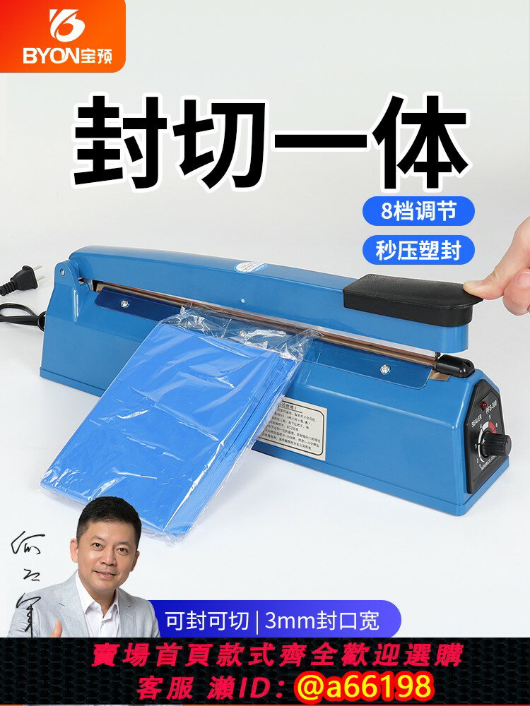 【臺灣公司 可開發票】寶預手壓式封口機小型家用塑封機商用密封機月餅塑料袋熱縮膜封膜機切割機零食封口機熱封切割封口一體封切機