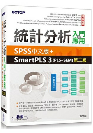 統計分析入門與應用 Spss中文版 Smartpls 3 Pls Sem 第二版 樂天書城 Rakuten樂天市場