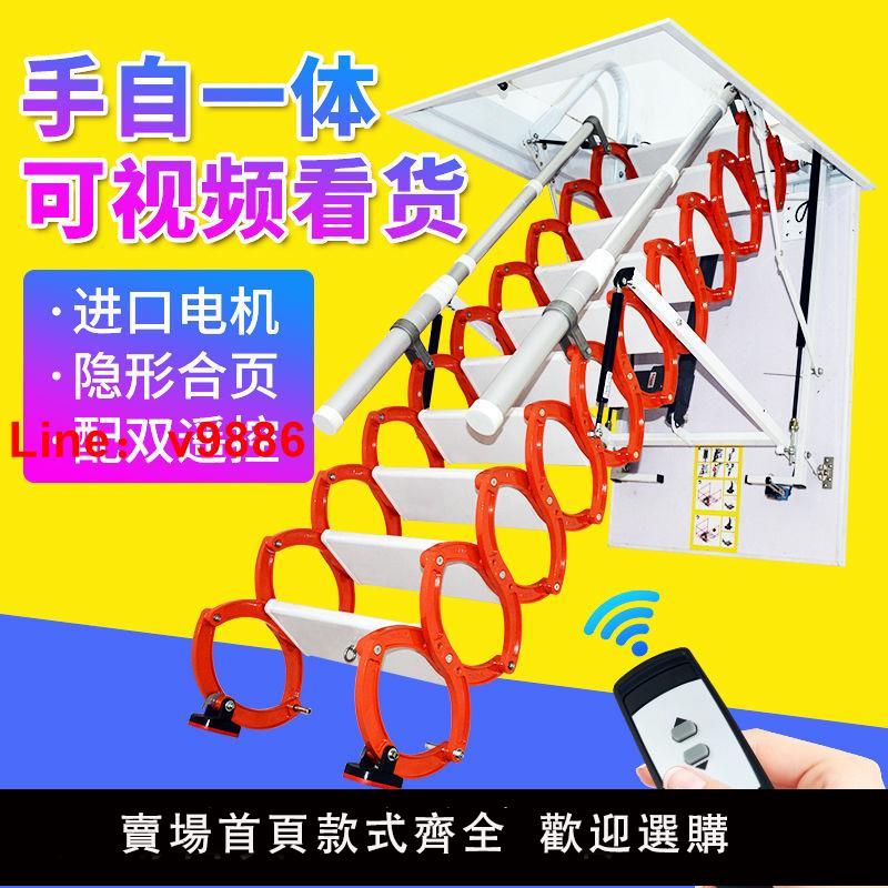 【公司貨超低價】加強全自動電動靜音閣樓伸縮梯 隱形室內拉伸折疊梯 別墅升降樓梯