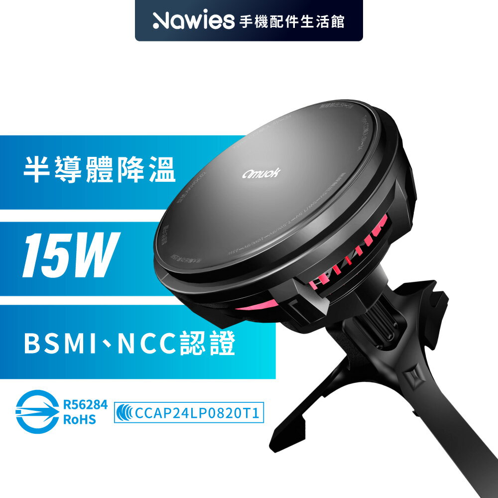 【amuok】15W 冰芯磁吸無線充車載支架 MagSafe車用手機支架 BSMI認證