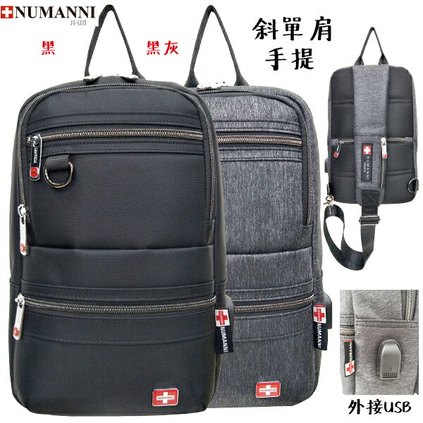78-8032A【NUMANNI 奴曼尼】輕奢輕便有型  持久續航無憂慮充電孔設計胸挎包 (二色)