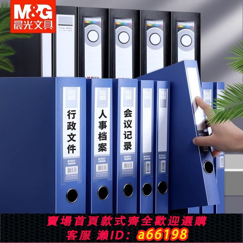 【臺灣公司 可開發票】晨光檔案盒一體成型檔案收納盒加厚耐用A4檔案盒辦公憑證資料盒