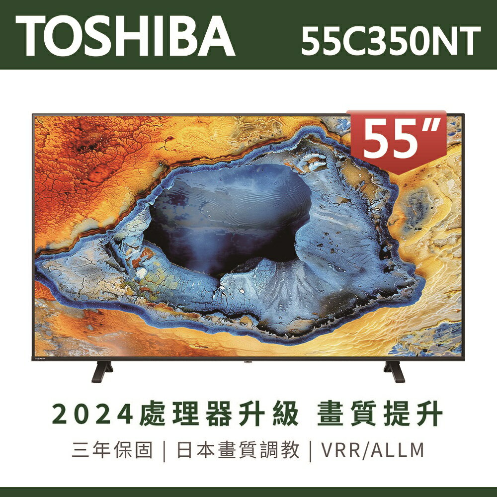 【TOSHIBA東芝】REGZA55吋4KGoogleTV聯網語音聲控連網液晶電視55C350NT