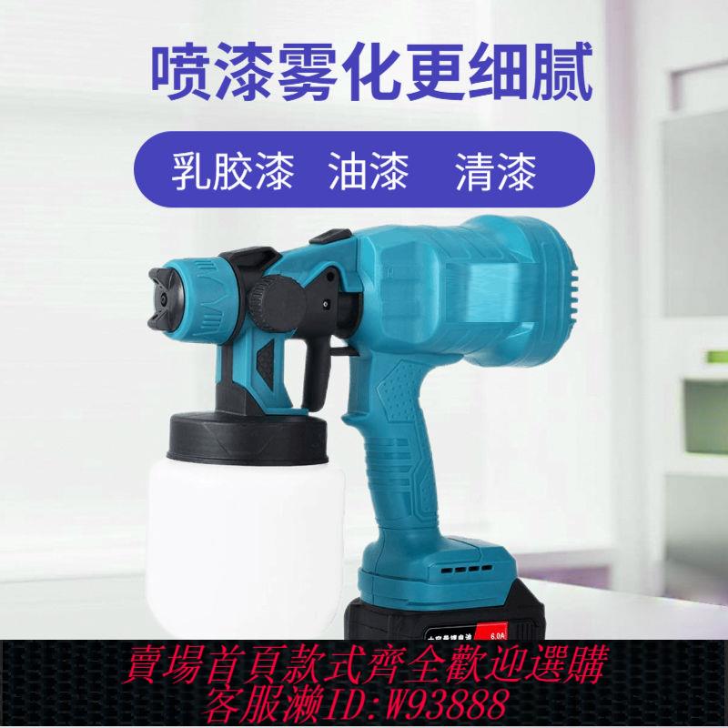 {公司貨 最低價}電動鋰電噴漆槍乳膠漆油漆噴塗機家用小型無線充電噴槍高霧化噴壺