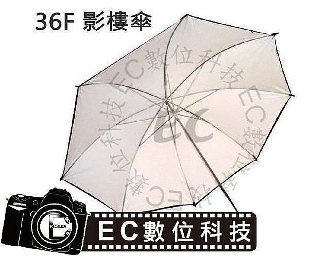 【EC數位】攝影棚 閃光燈 黑白影樓傘 反光傘 控光傘 36吋 外黑內銀/美食 人像 商品打光