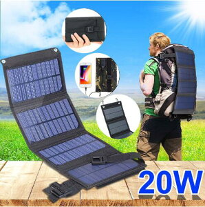 店長推薦20W太陽能折疊包USBSolarPanelFolding便攜光伏組件10W太陽能板 全館免運