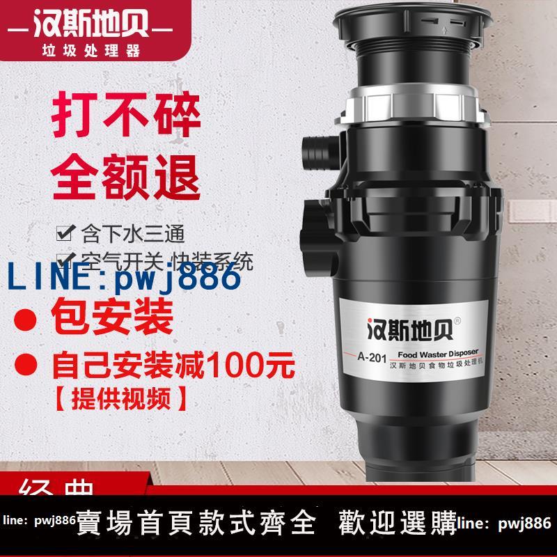 【臺灣公司】漢斯地貝A201s垃圾處理器家用廚房食物廚餘粉碎機空氣開關全自動