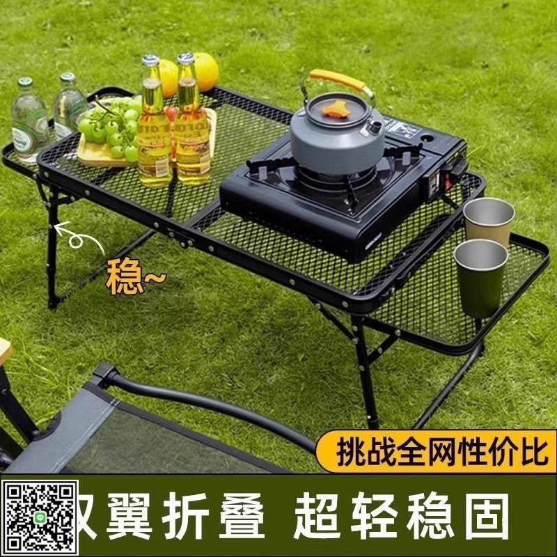 戶外折疊網格桌多功能合金便攜式野餐露營桌椅裝備迷你燒烤桌子-UM.有米家居