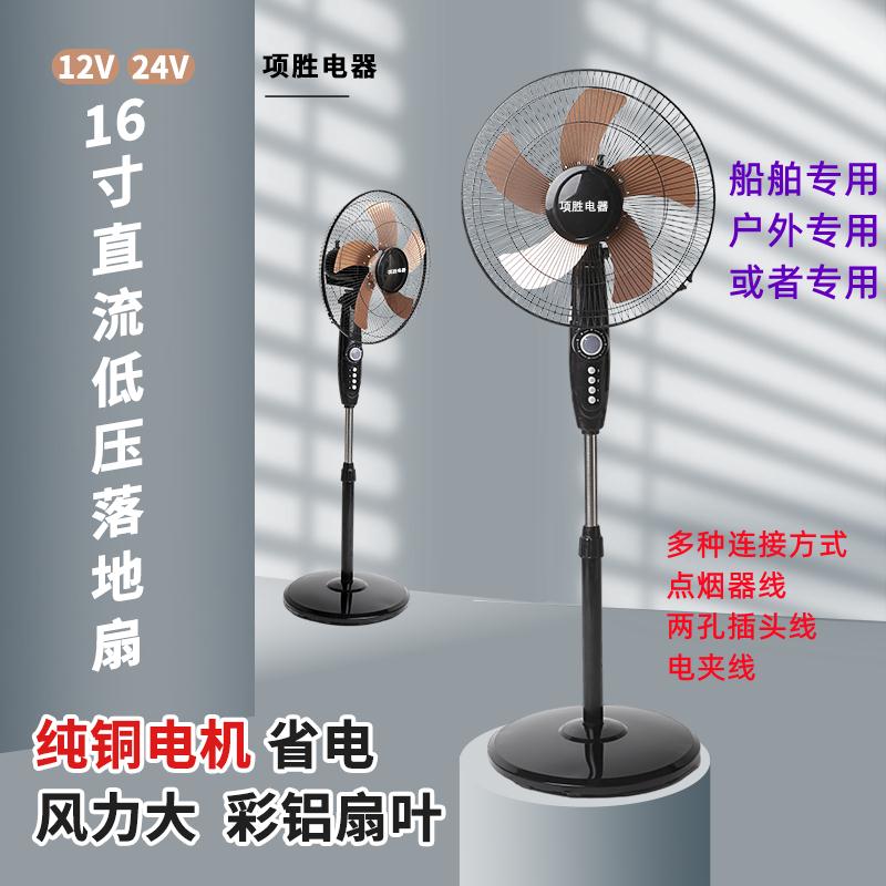 16寸12V24V風扇直流低壓落地電風扇船用蓄電瓶太陽能戶外DC介面 夢露日記