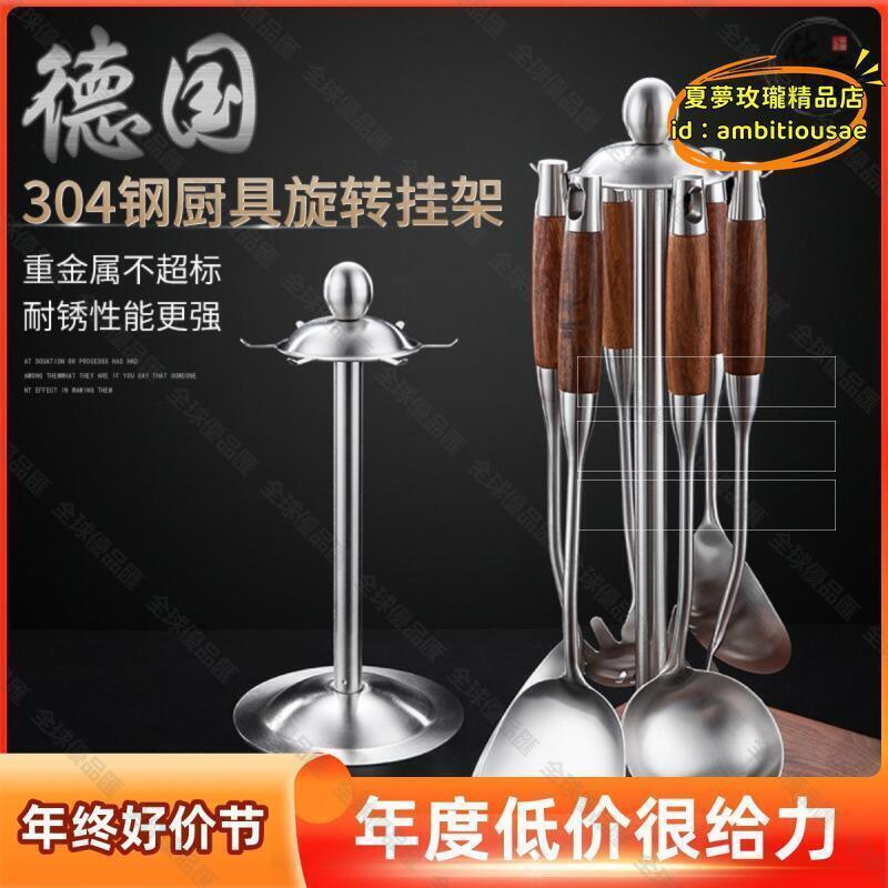 【全球優品滙】淞豪德國304不鏽鋼鍋鏟勺子架廚房掛架掛件廚具炊具收納架旋轉置