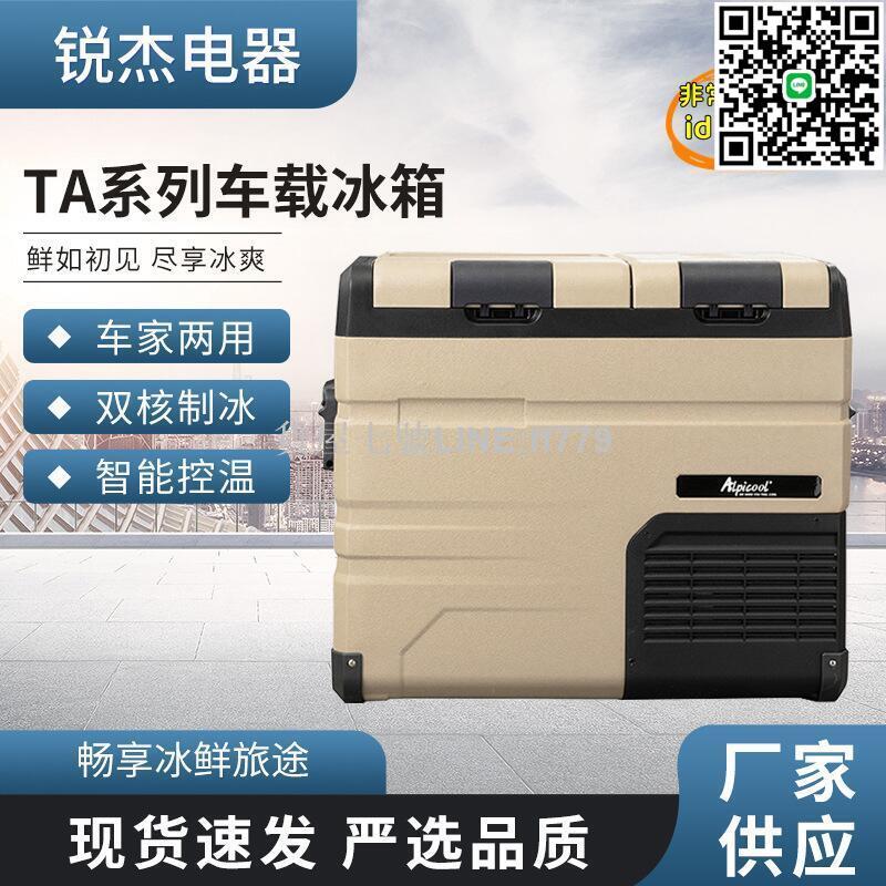 【貨屋七號】汽車冰箱 保溫箱 行動冰箱 車載冰箱 保鮮箱 小型冰箱 貨車冰箱 迷你可攜式車載冰箱車家兩用12v24v轎車冰箱