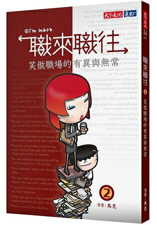 職來職往2