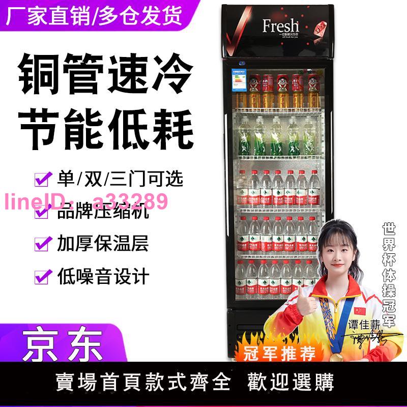 冷藏飲料展示櫃商用保鮮櫃立式冰箱單雙三門超市大容量冰櫃啤酒櫃