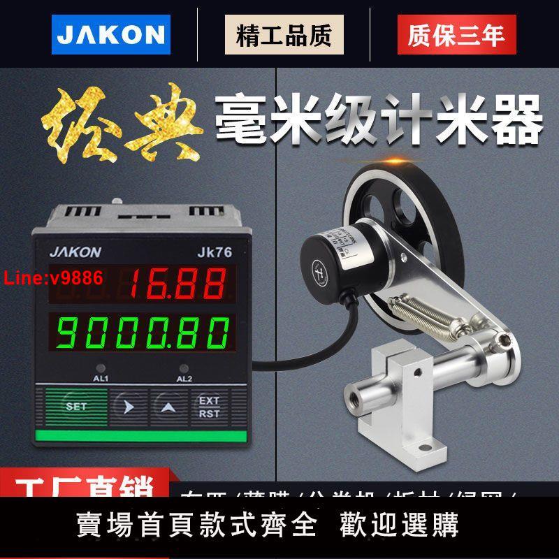 【台灣公司 超低價】計米器滾輪式高精度電子數顯封邊機記米器編碼控制器JK76長度碼表