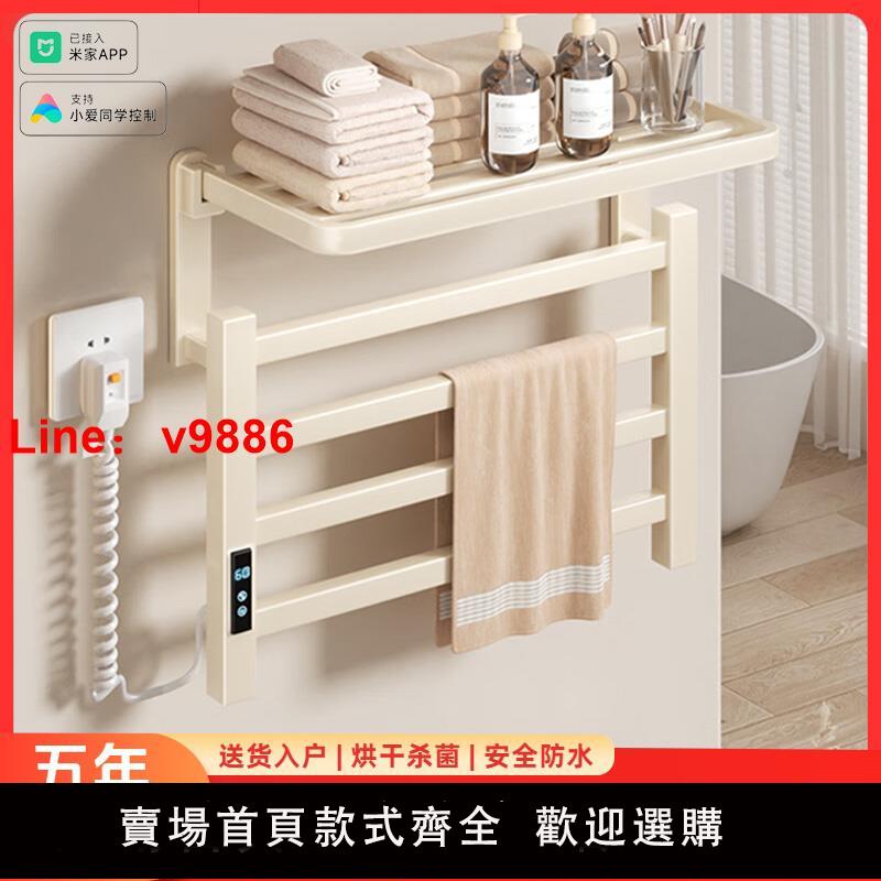 【台灣公司 可開發票】奶油白米家智能電熱毛浴巾架子衛生間電動免打孔家用加熱烘干殺菌