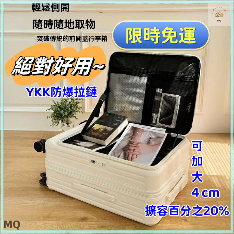 前開多功能行李箱 1.9開深倉上掀開設計拉桿箱 前開行李箱 可擴充行李箱 前開式行李箱 登機箱