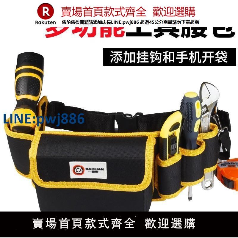 【臺灣公司 品質保固】電鉆腰包多功能帆布加厚水電工工具腰包挎包木工收納包登高工具包【注意！下單滿299出貨】