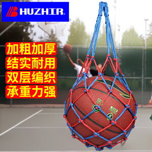 HUZHIR籃球網兜收納加粗手提袋裝籃球的排球足球通用兒童5號網袋