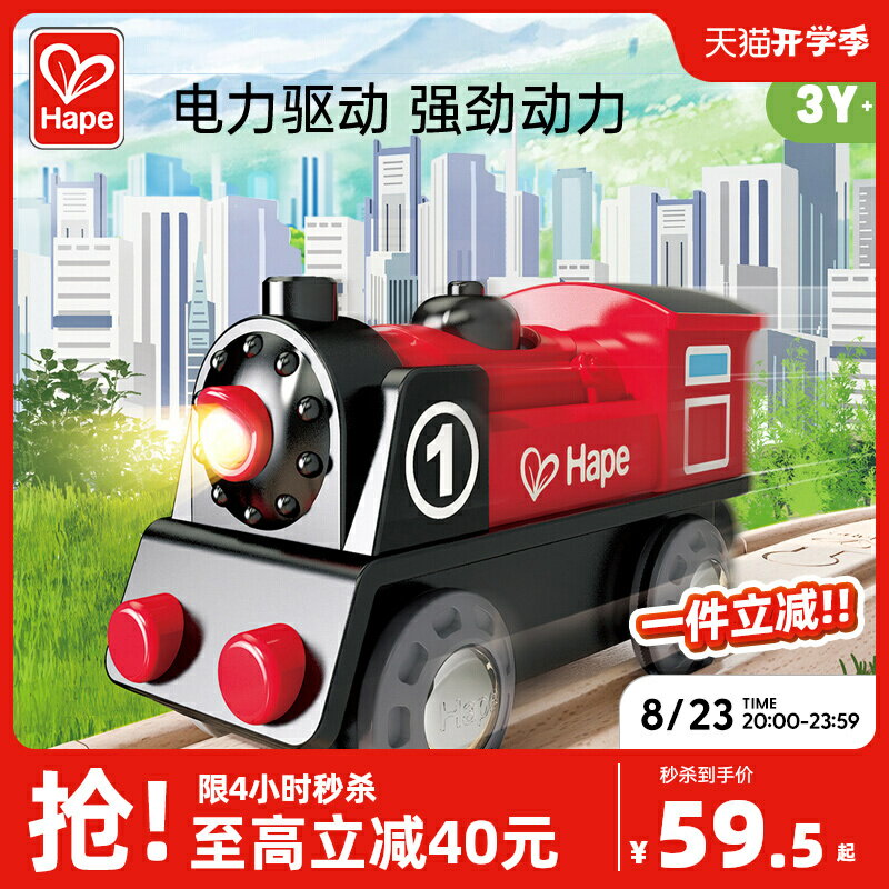 廠家直銷Hape火車軌道電動列車1號3歲兒童益智力玩具寶寶嬰幼兒模型男女孩-時尚精品