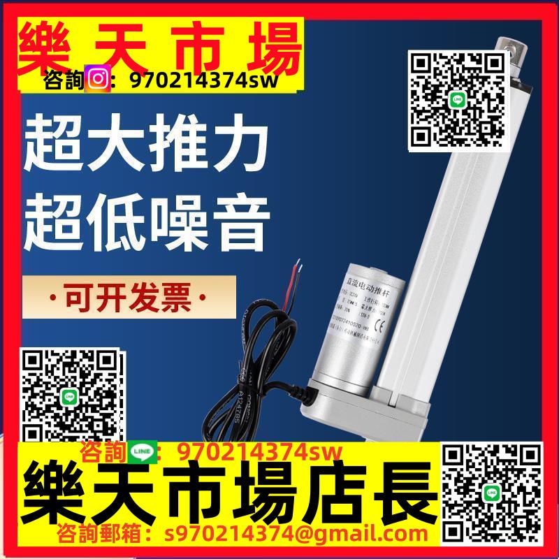 霧炮車微電動推桿電機升降器伸縮桿密室逃脫12V24V大推力電缸開窗