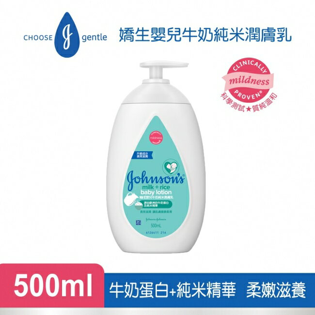 嬌生嬰兒牛奶純米潤膚乳500ml