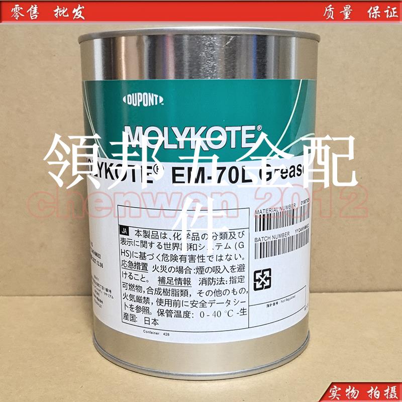 日本道康寧Molykote EM-70L GREASE潤滑油|塑料組件專用潤滑脂[領邦五金配件]