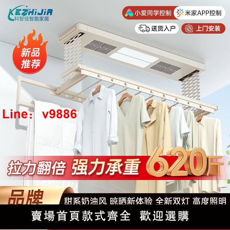 【臺灣公司 超低價】科智佳智慧電動晾衣架語音遙控自動升降家用陽臺烘乾三剪刀曬衣桿