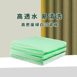 過濾棉 戀缸高密綠白過濾棉凈水生化棉水族箱底濾棉加厚過濾毯材料