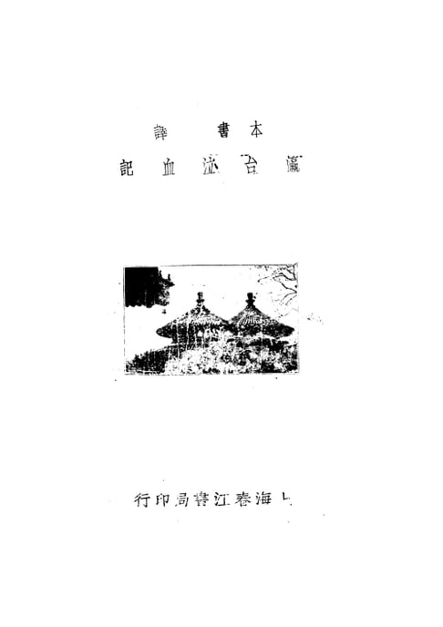 【電子書】光緒秘記 0