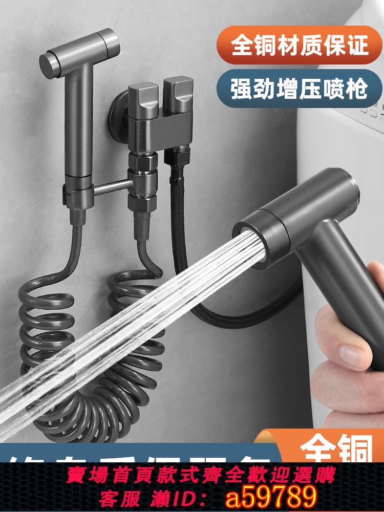 【臺灣公司 可打統編】槍灰色馬桶沖洗噴槍伴侶婦洗器增壓噴頭全銅水龍頭衛生間廁所高壓