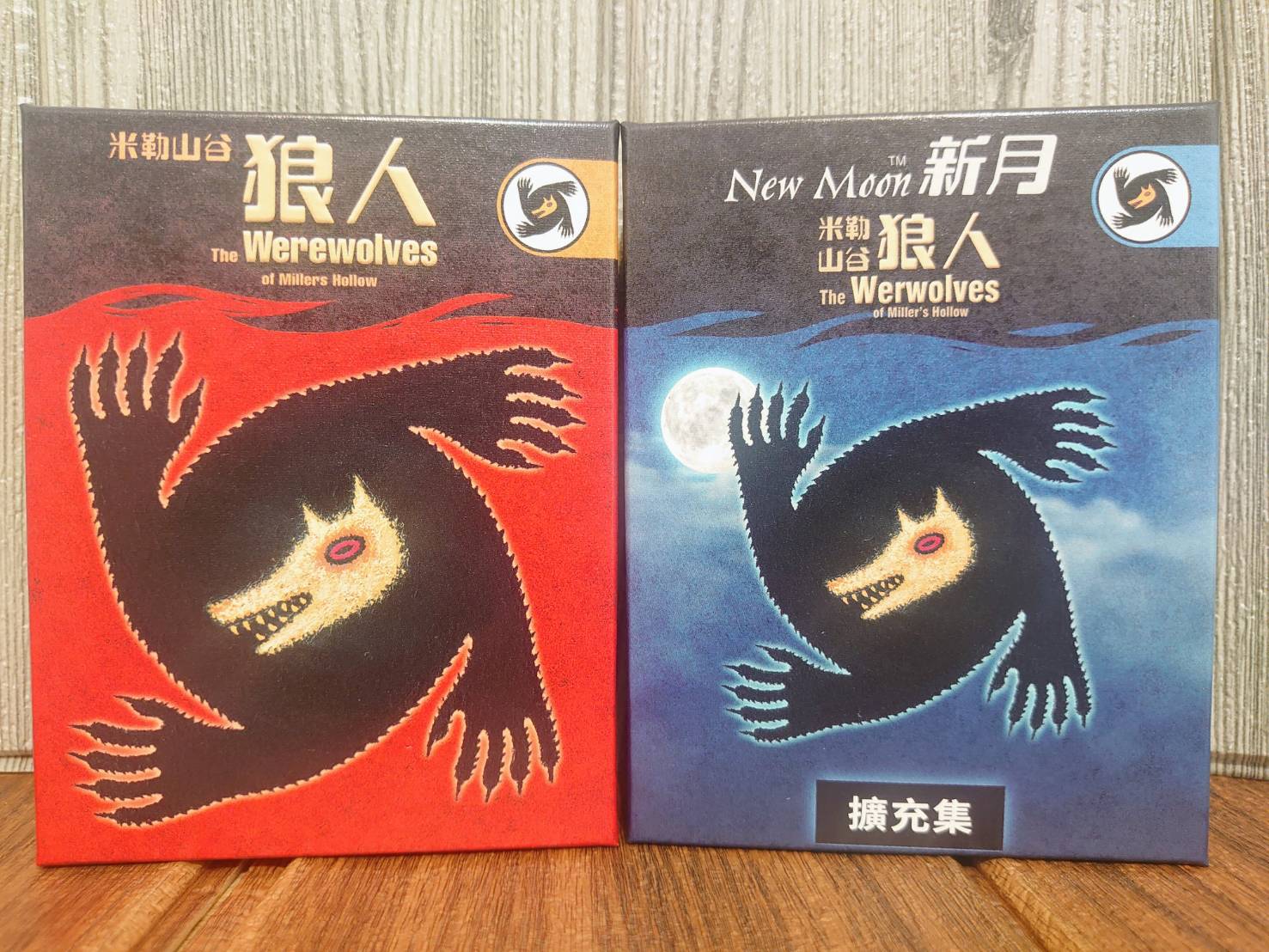 【桌遊侍】 米勒山谷狼人 + 新月 新版 正版實體店面快速出貨 《免運.再送充足牌套》合輯.主加擴.玩樂小子.派對遊戲