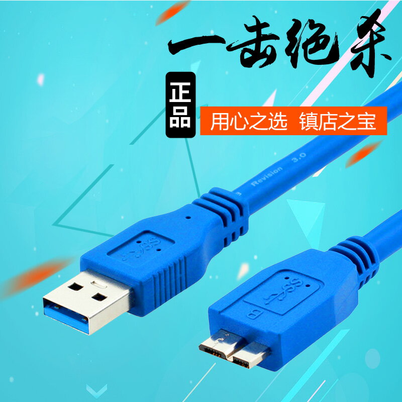 USB3.0數據線 移動硬盤線 s5 適用于三星 note3充電加長線1/3/5米