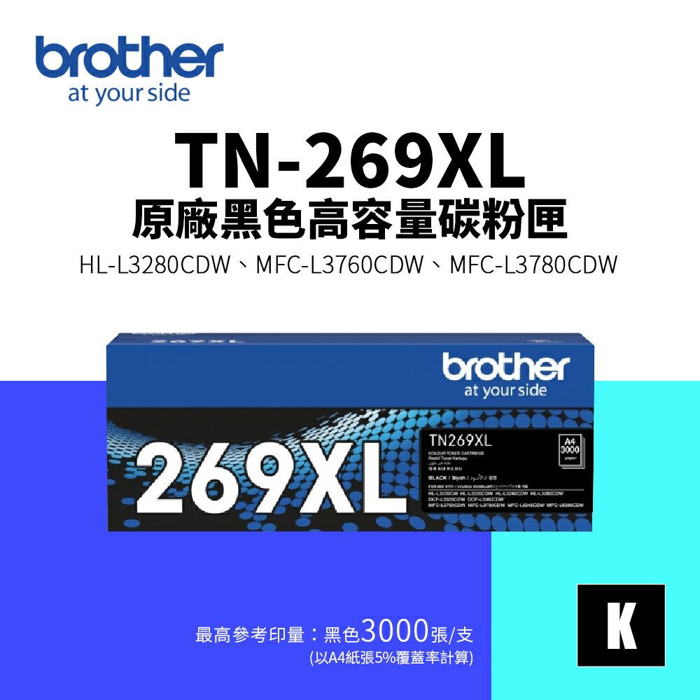 【BROTHER 兄弟】TN-269XL 原廠高容量碳粉匣-黑色(TN269XL)｜HL-L3280CDW、MFC-L3760CDW、MFC-L3780CDW