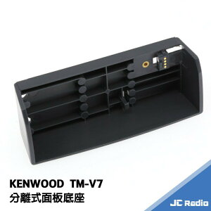 KENWOOD TM-V7 三件式面板分離現組零件 面板底座/面板端短線/主機端短線/S端子延長線 V7