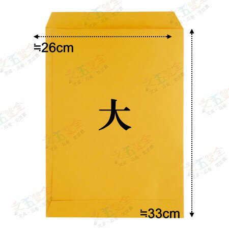 大 黃牛皮公文封 (約26x33cm) 10入/包【領券800折50最高再折千】12/31止