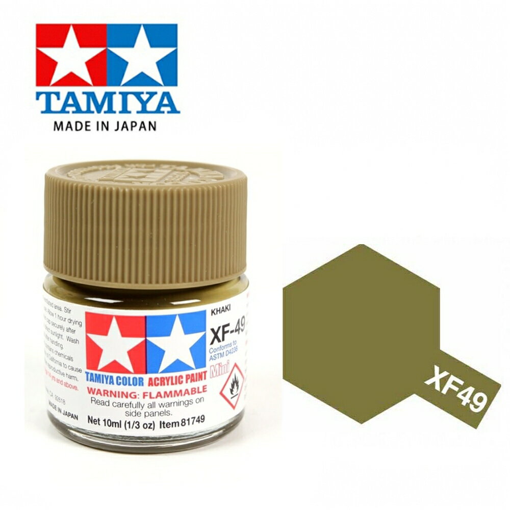 【鋼普拉】現貨 田宮模型漆 TAMIYA 81749 XF-49 XF49 模型專用 水性壓克力漆 消光卡其色 10ml