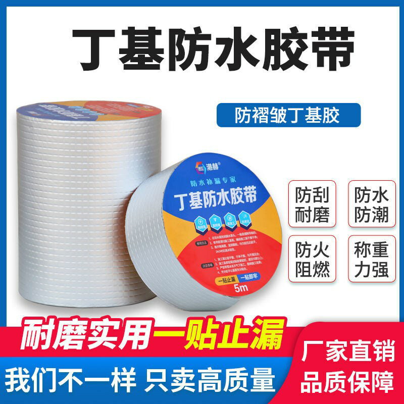 強力防水補漏材料屋頂防水膠帶樓裂縫自粘卷材彩鋼瓦陽光房漏水貼