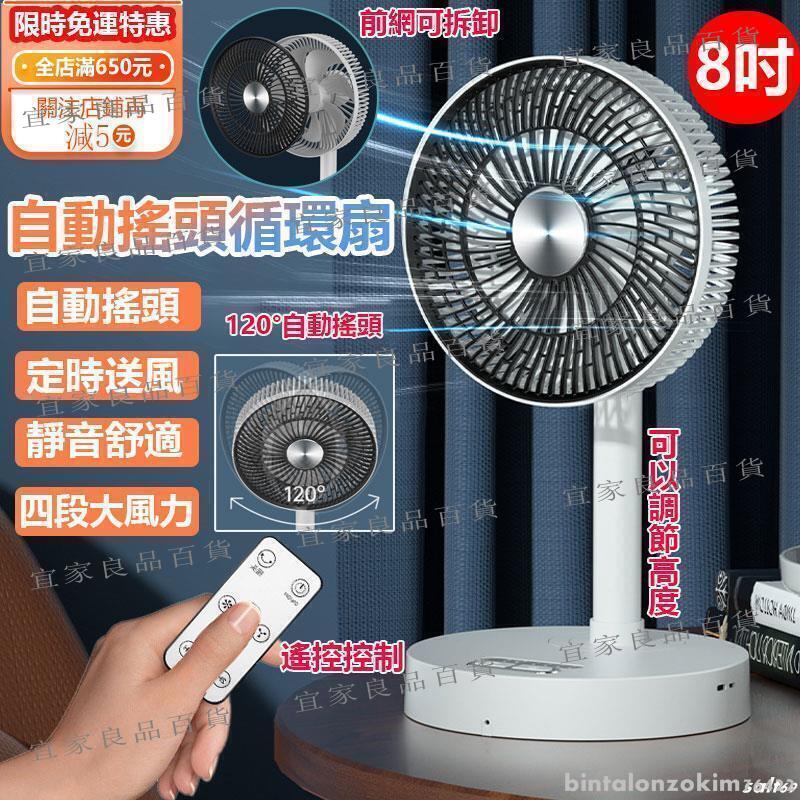 【宜家良品百貨】【臺灣發貨8吋遙控伸縮】遙控風扇 自動搖頭風扇 擺頭風扇 USB充電風扇 插電風扇 循環風扇 靜音風扇