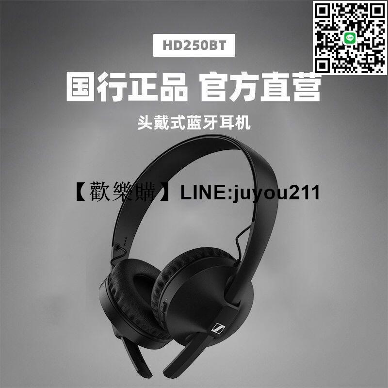 [聚優]森海塞爾HD250BT耳頭戴無線藍芽耳機手機通話蘋果安卓通用黑色耳罩式耳機