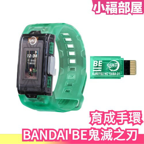 日本 BANDAI BE鬼滅之刃 育成手環 運動手錶 運動 手環 電子手錶 炭治郎 VITAL BRACELET 彌豆子【小福部屋】