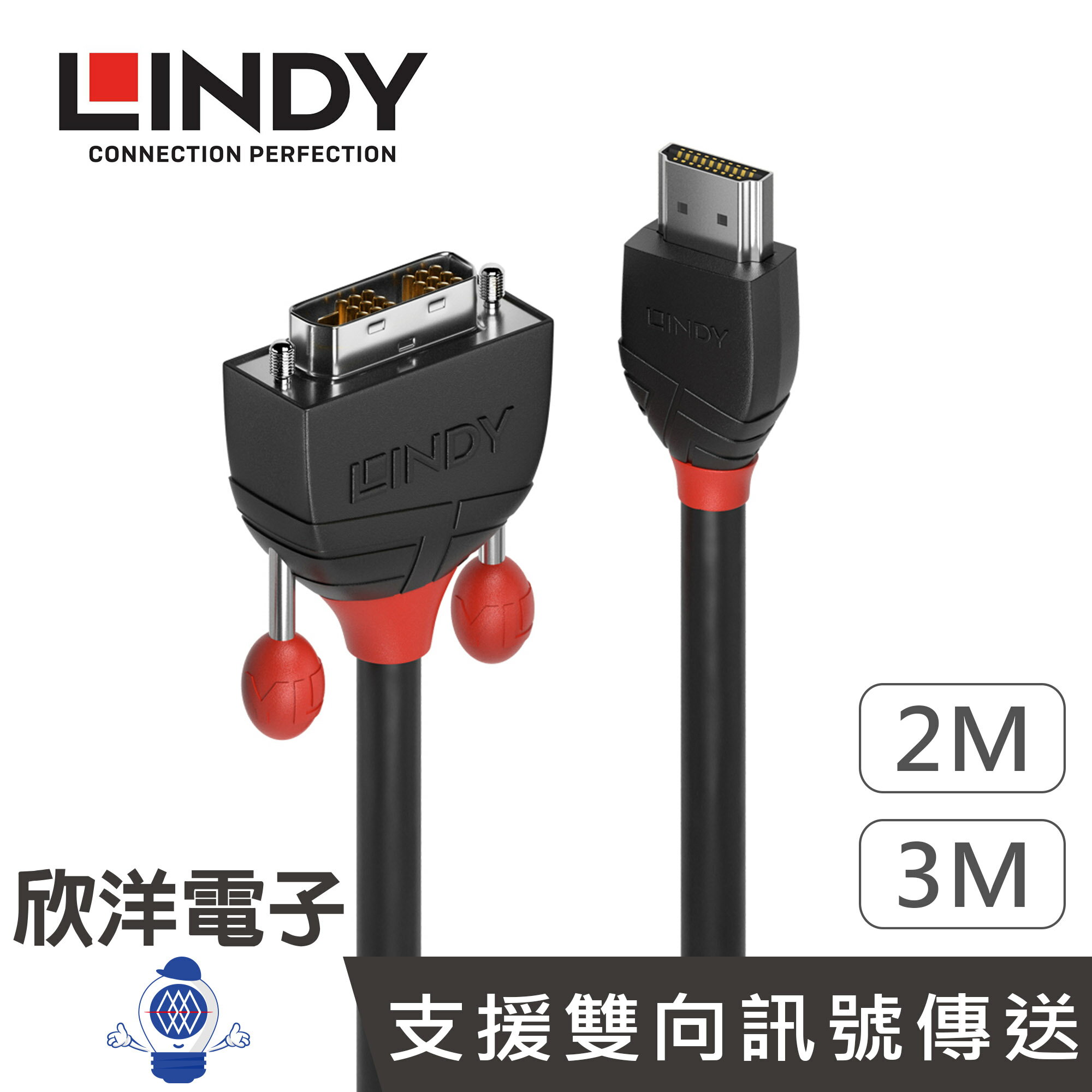 ※ 欣洋電子 ※ LINDY林帝 BLACK LINE HDMI TYPE-A(公)對 DVI-D單鍊結(公)轉接線 (36272) 2M/2米