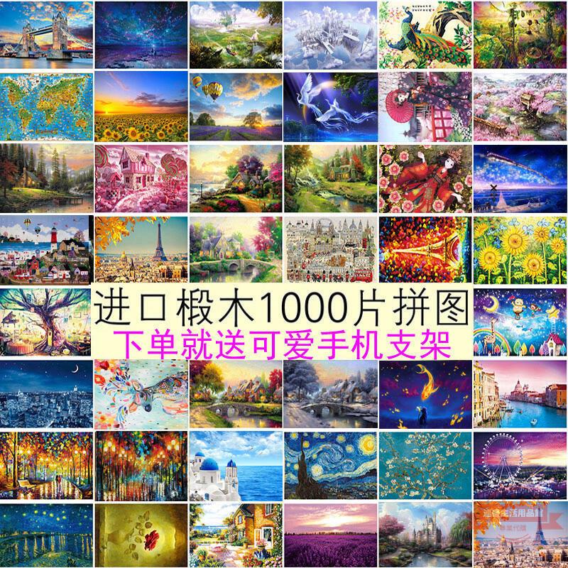 全館促銷！拼圖 1000片 木質拼圖 100片 多種多樣 禮物 送女生日創意禮物木質成年人 減壓 兒童益智 打發時間