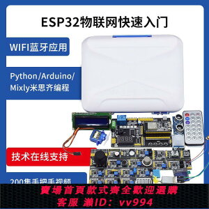 {公司貨 最低價}ESP32開發板Python學習板Arduino物聯網套件WIF藍牙IOT米思齊OTA