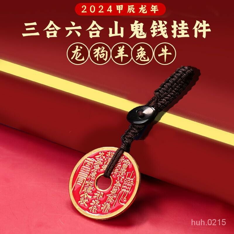 紫南宮開光 過爐 三合手繩 山鬼花手鏈 山鬼花錢開運平安扣平結編織繩 鑰匙扣 招財轉運 防小人 男女汽車鑰匙扣掛件