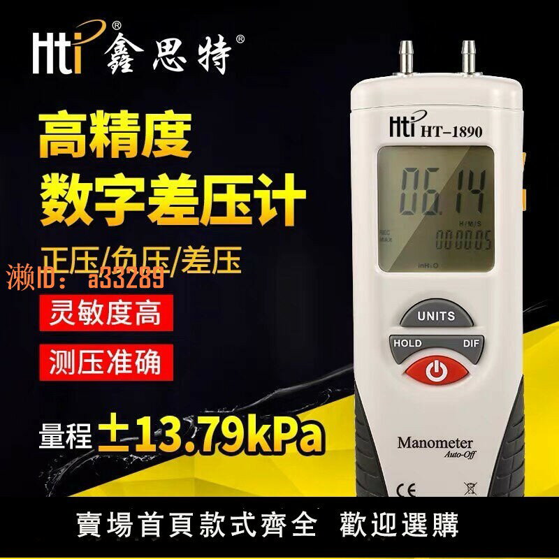 【可開發票】鑫思特HT1895數字壓差計微壓差壓表高精度汽修壓力計真空表負壓表
