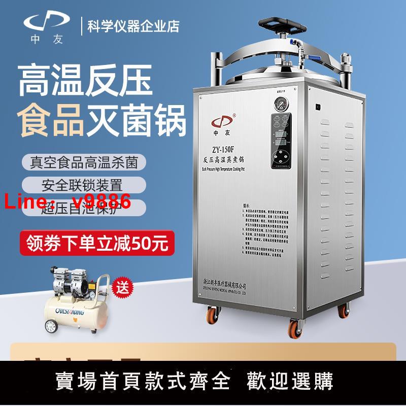 【臺灣公司 可開發票】新豐高溫食品滅菌鍋立式不銹鋼真空包裝熟食罐頭反壓消毒蒸氣殺菌
