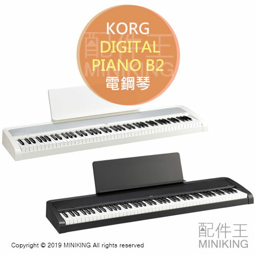 日本代購 空運 KORG DIGITAL PIANO B2 電鋼琴 數位鋼琴 電子琴 88鍵 12種音色 黑色 白色