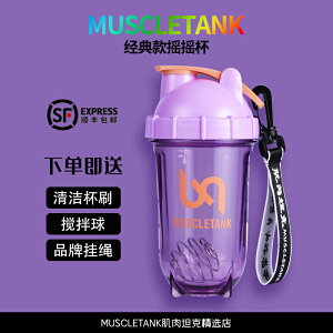 【精選】肌肉坦克tritan搖搖杯蛋白搖粉杯奶昔攪拌杯健身塑料水杯