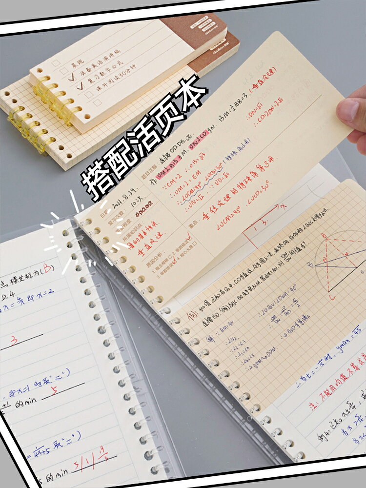活頁便簽本可拆卸活頁夾標簽活頁本內芯替芯不硌手b5活頁紙筆記本子扣環大學生用簡約ins風a5錯題線圈糾錯本